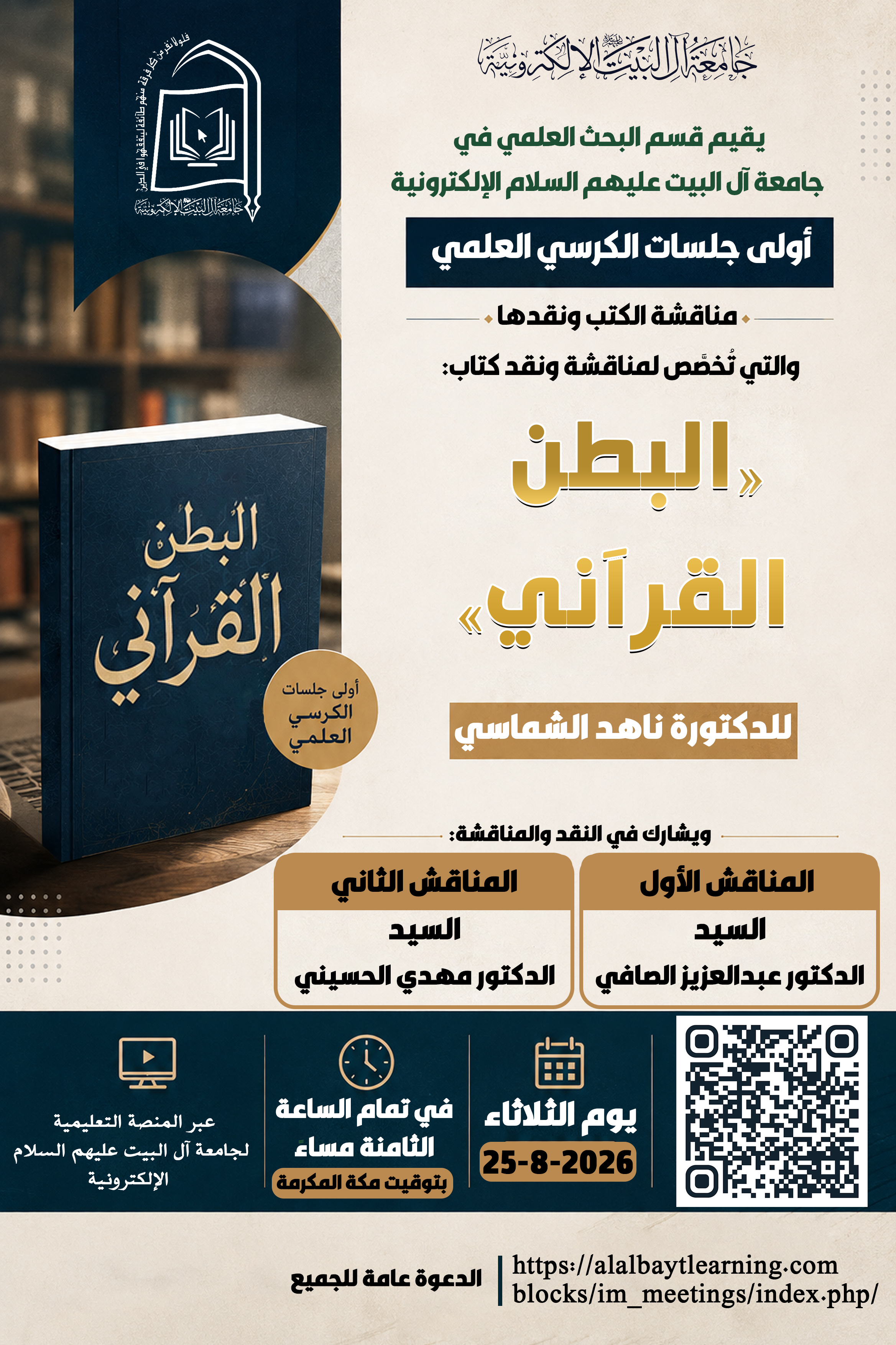 البطن القرآني
